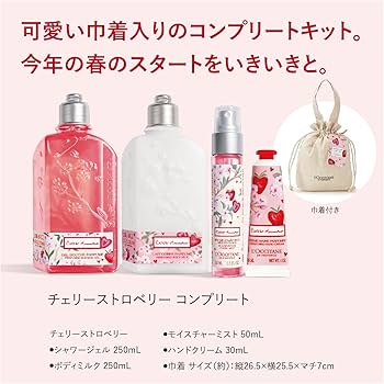 ロクシタン　チェリーストロベリーコンプリート Amazon.co.jp: ロクシタン(L'OCCITANE) チェリーストロベリー
