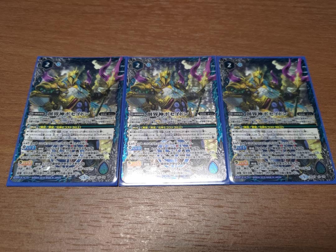 Amazon.co.jp: バトスピ 創界神ポセイドン 3枚 : ホーム＆キッチン
