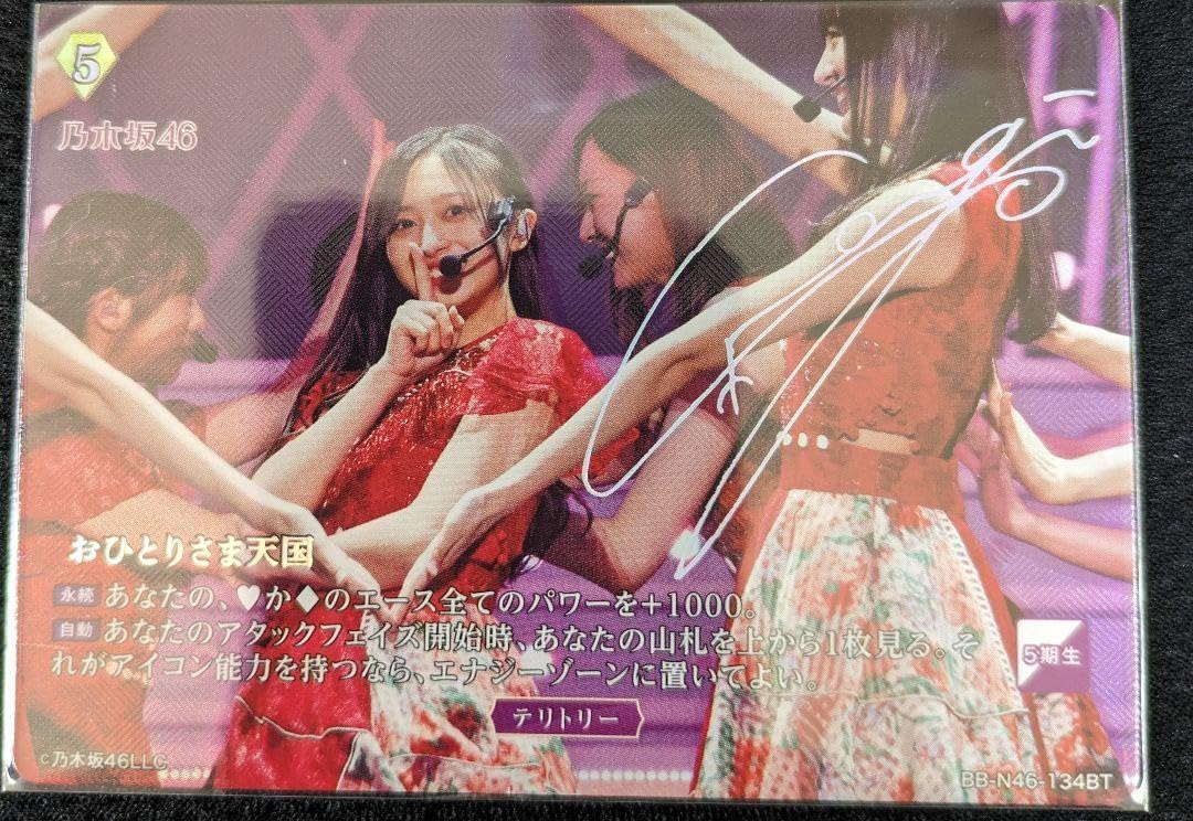 ビルディバイド乃木坂 君に叱られたBT Amazon.co.jp: 乃木坂46 ビルディバイド•君に叱られた BT サイン