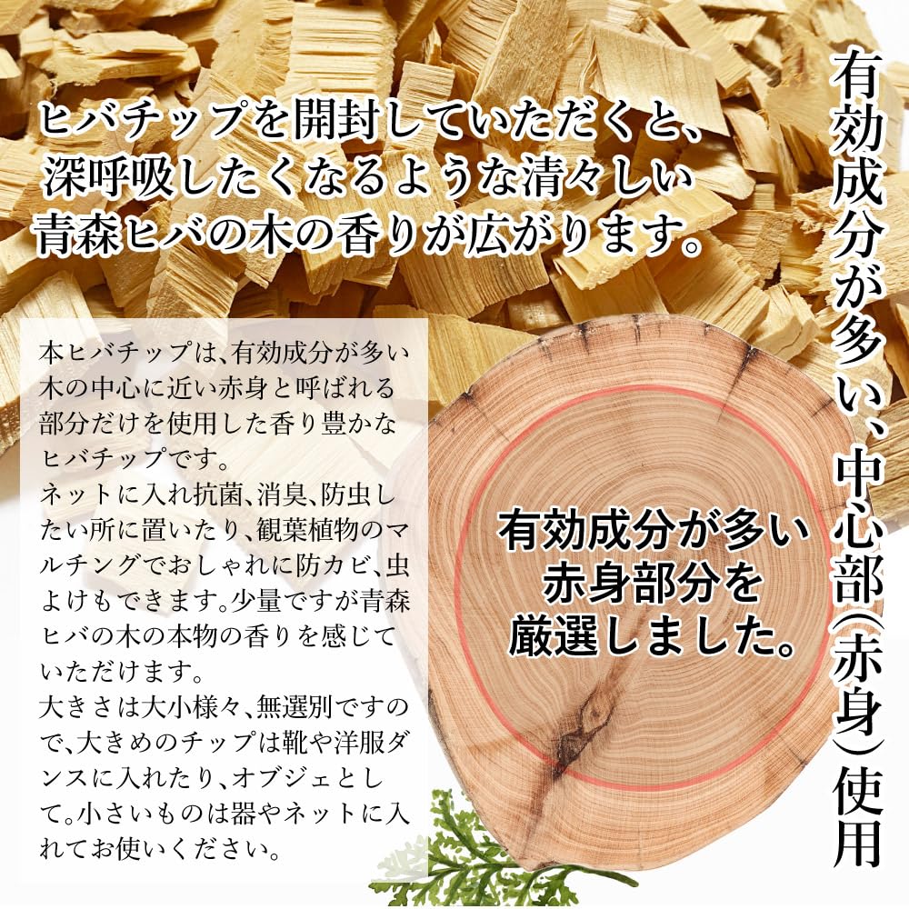ヒバチップ ひばチップ 同梱 青森県産 国産 生木