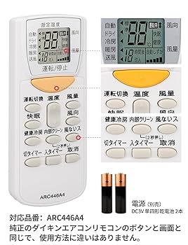 Amazon.co.jp: Mellbree ダイキン用 エアコンリモコン ARC446A4