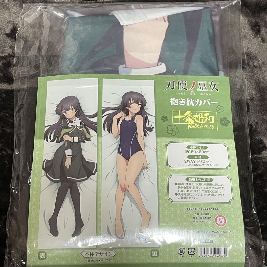 Amazon.co.jp: 刀使ノ巫女 十条姫和 抱き枕カバー : ホビー