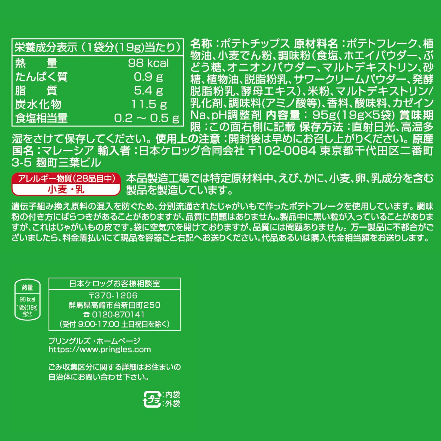 Amazon.co.jp: プリングルス ミニチップス サワークリーム&オニオン