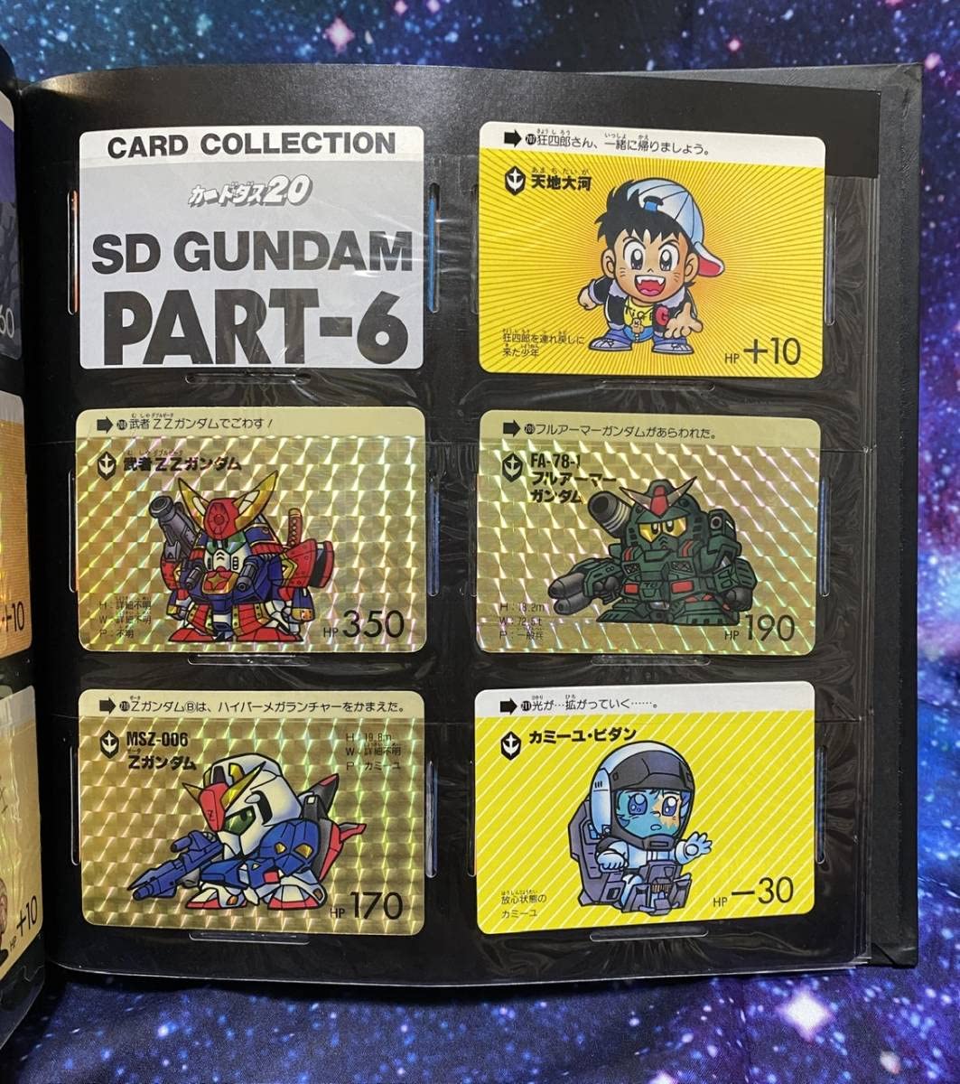 Amazon | [当時物]カードダス SDガンダムワールド 本弾Part.1-9 