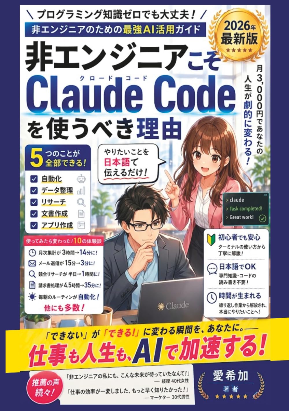 非エンジニアこそ Claude Codeを使うべき理由