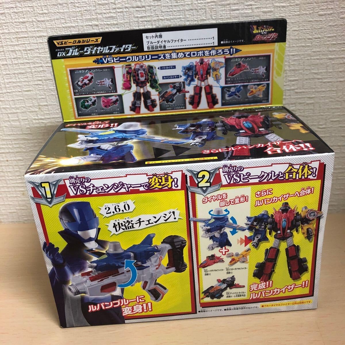 ルパパト VSビークルシリーズ DXブルーダイヤルファイター 2018年当時品