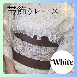 帯揚げ フリル パール レース チュール 浴衣 着物 振袖 白 成人式 七五三