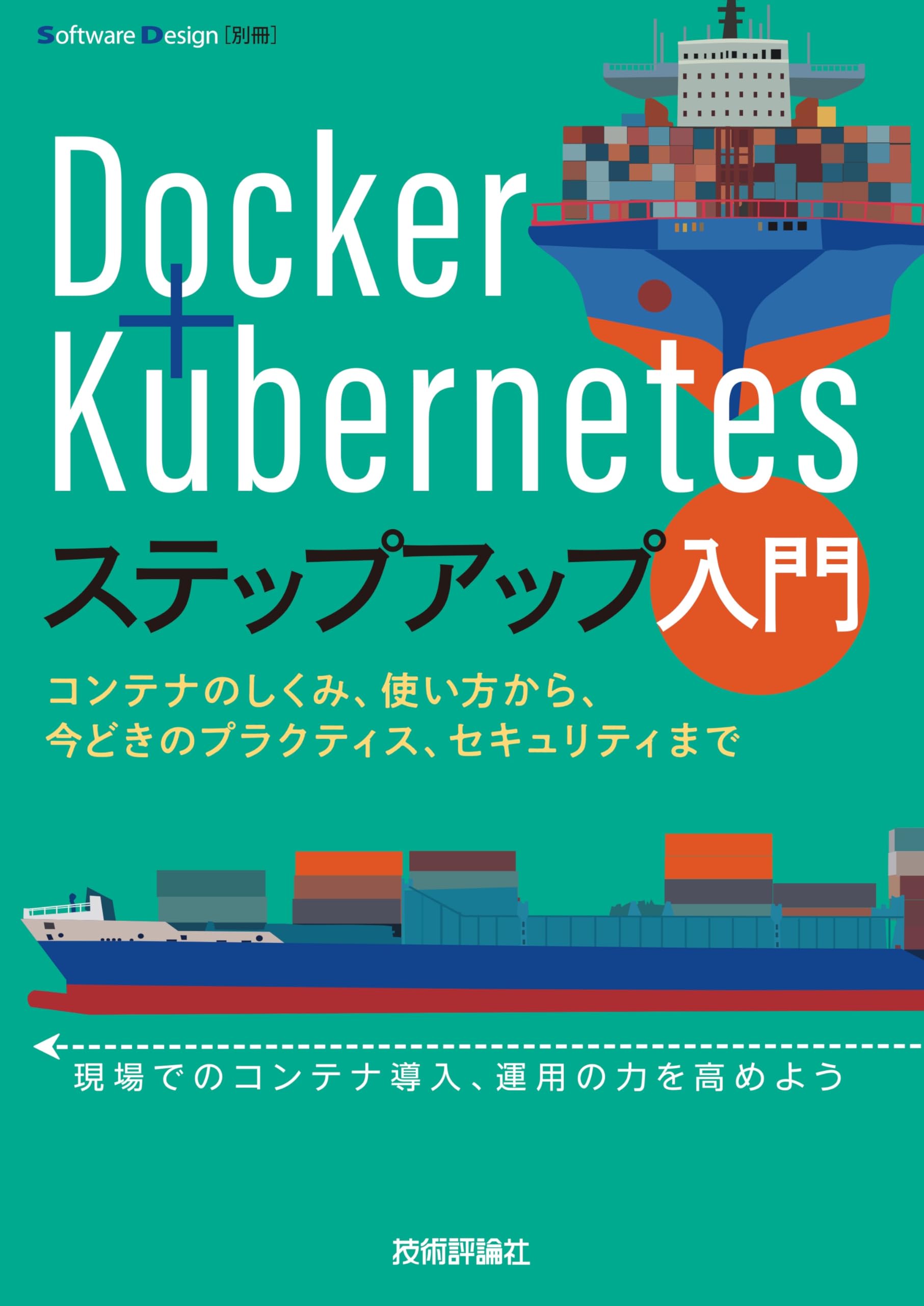 Docker実践入門 Linuxコンテナ技術の基礎から応用まで Docker … Amazon.co.jp: Docker実践入門 Linuxコンテナ技術の基礎から応用