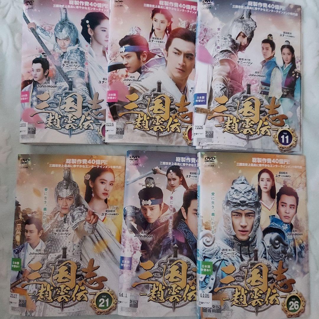 Amazon.co.jp: 中国ドラマ「三国志趙雲伝」ケニーリン 全30巻セット