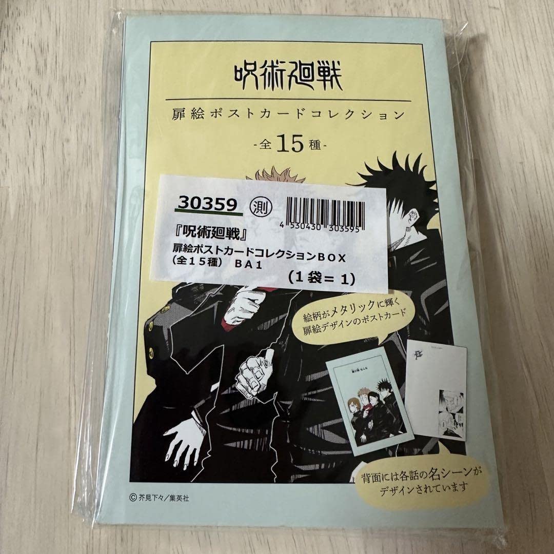 呪術廻戦 扉絵ポストカード コンプリート 集英社 - 呪術廻戦 扉絵 ポストカードコレクションの通販 by