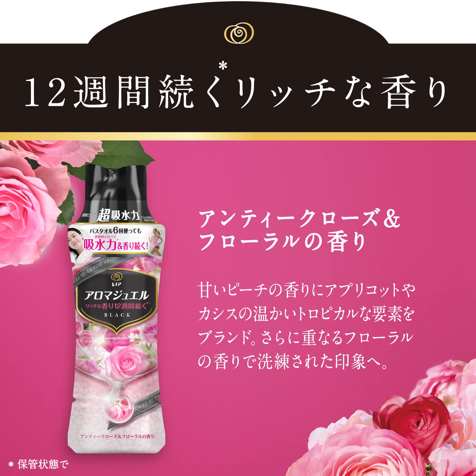 Amazon | レノア ハピネス アロマジュエル 香り付け専用ビーズ