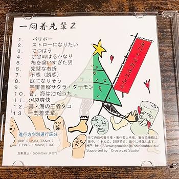 Amazon.co.jp: 進行方向別通行区分 一悶着先輩Z CD ライブ会場
