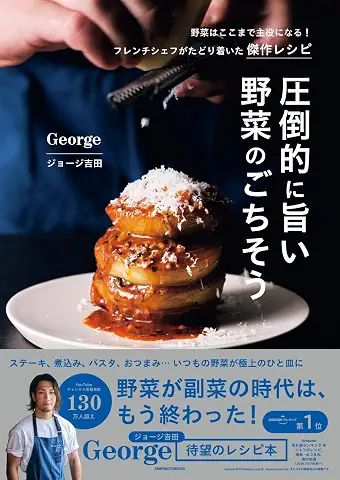 Attoteki Ni Umai Yasai No Gochiso (圧倒的に旨い 野菜のごちそう)