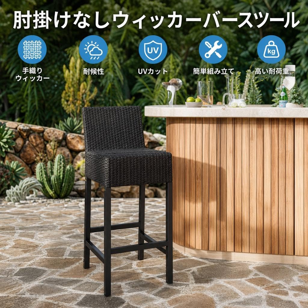 Amazon｜Garvee バースツール 2個セット 編み藤 アイアンフレーム