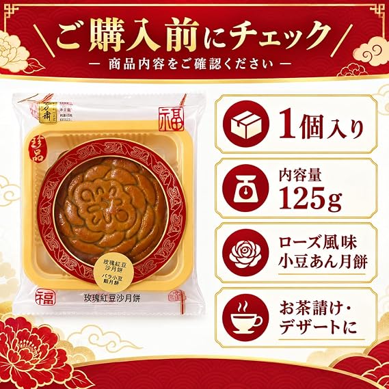 五芳斎 ローズ風味小豆あん月餅 125g 広東風月餅 小豆あん 中秋節 中華菓子 お茶請け デザート ギフト 中国食品，4個