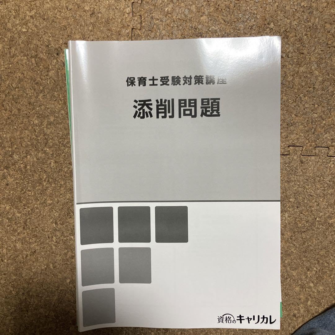 Amazon.co.jp: 保育士受験対策講座 保育所保育指針解説 : 文房具