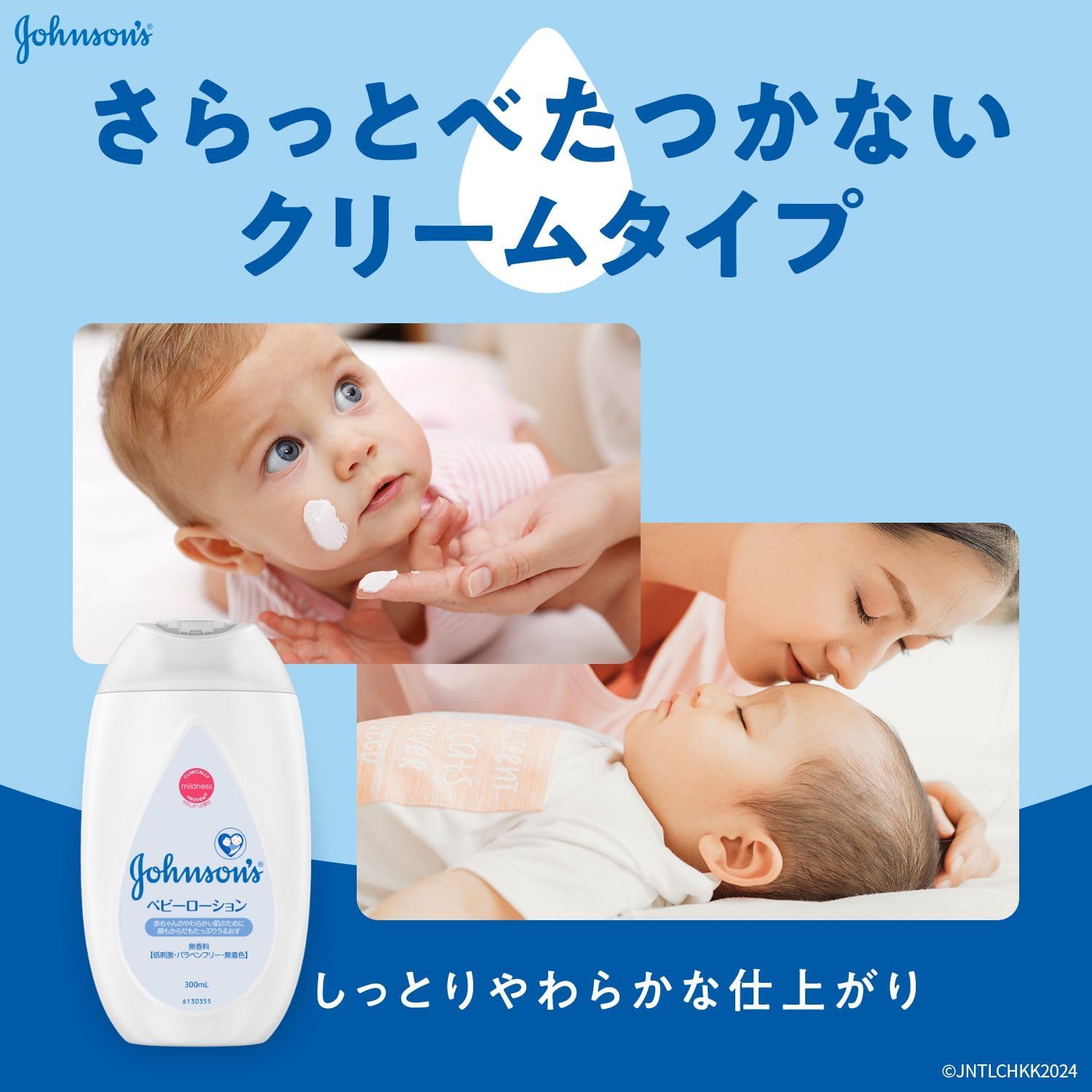 【Amazon.co.jp 限定】 ジョンソンベビー ジョンソン ベビーローション 無香料 300mL おまけ付き 新生児 保湿