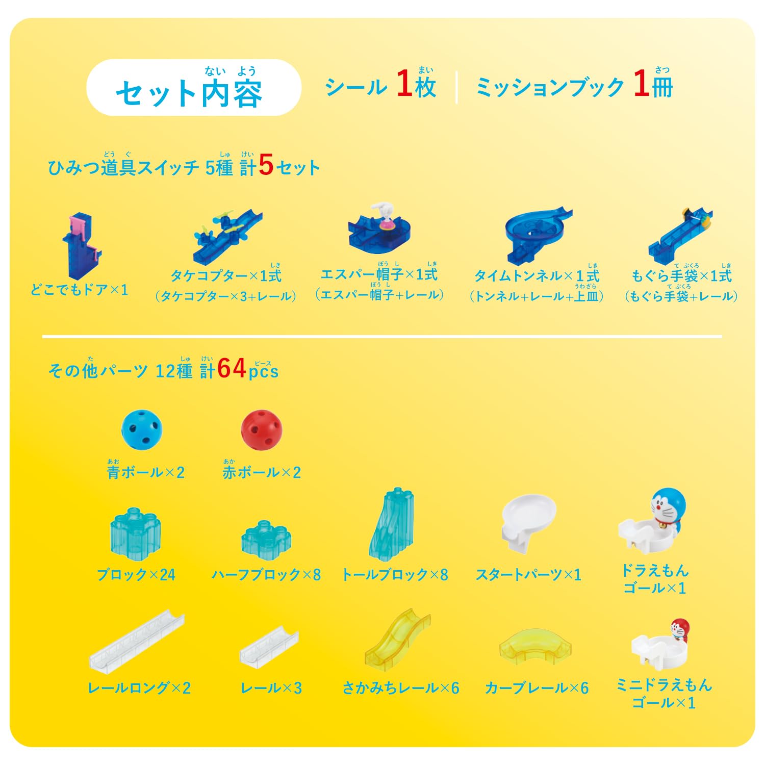 ドラえもん【ころがスイッチ/パーツ欠け無し】４種セットまとめ売り ドラえもん【ころがスイッチ/パーツ欠け無し】4種セットまとめ