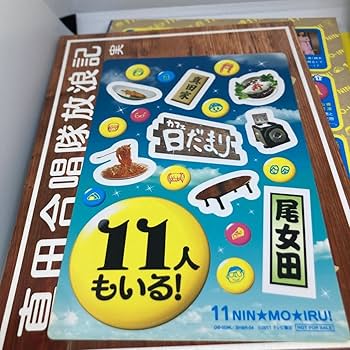 Amazon.co.jp: 11人もいる! DVD-BOX 神木隆之介 星野源 有村架純
