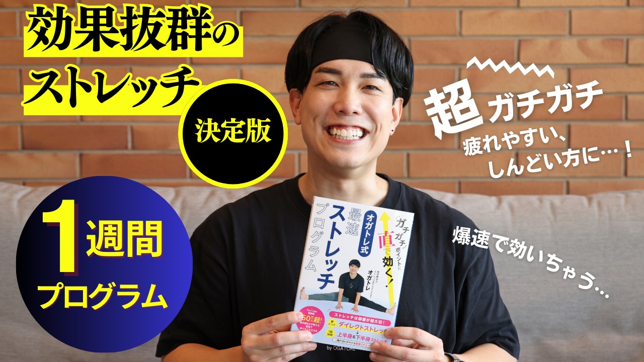 Amazon.co.jp: ガチガチポイントに直で効く! オガトレ式・最速