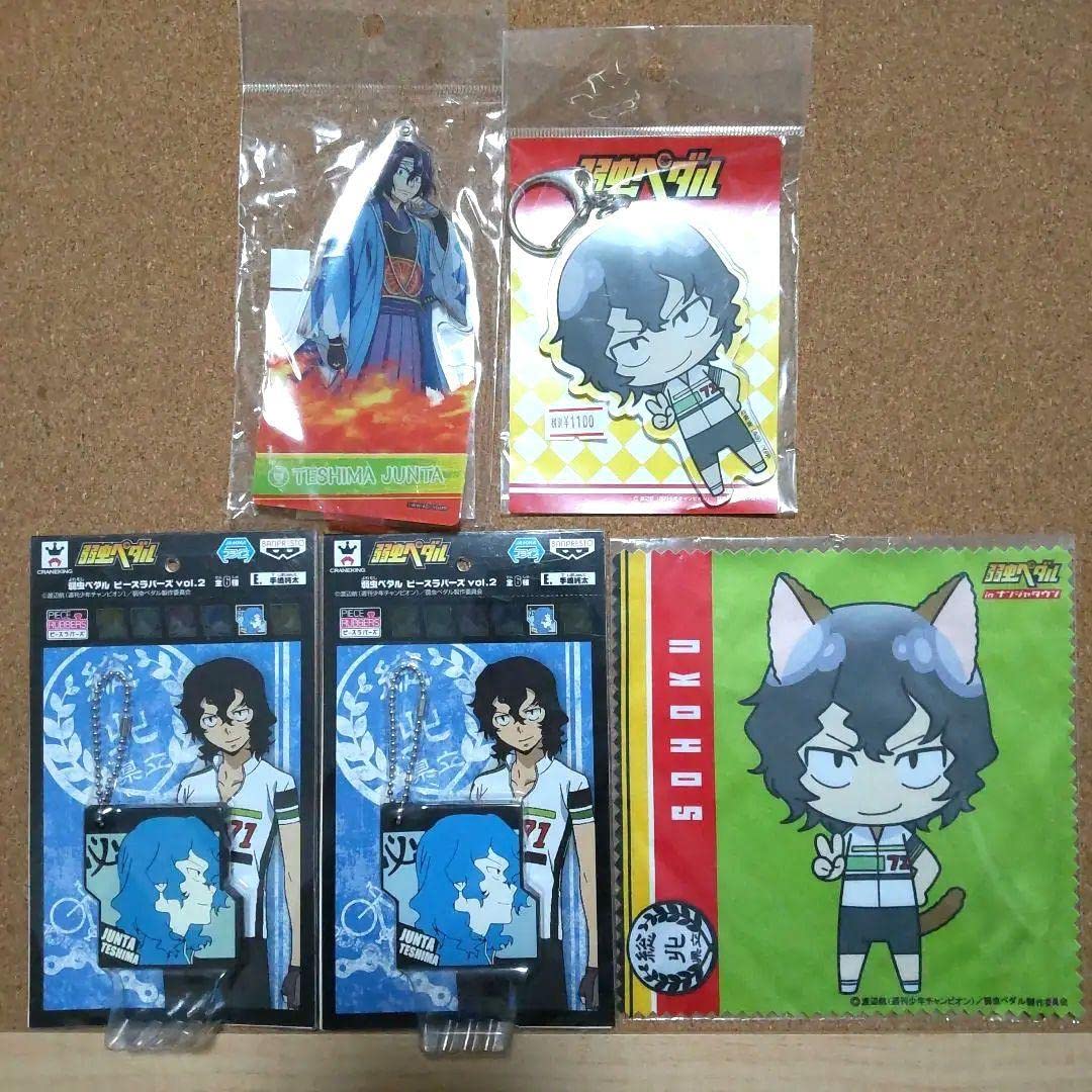 弱虫ペダル 手嶋純太 グッズセット