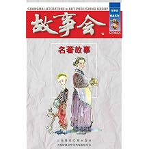 Ming Zhu Gu Shi Chinese Edition