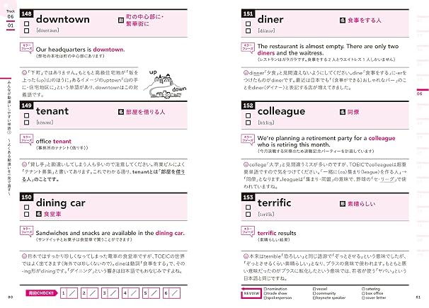 世界一わかりやすい Toeicテストの英単語