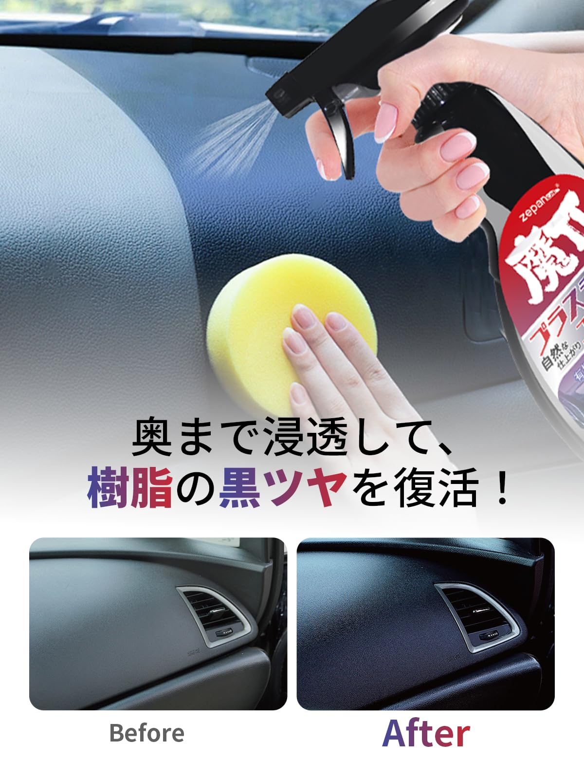 Zepan Car 車用 プラスチック コーティング剤 未塗装樹脂保護剤 光沢復活剤 ゴムパーツ通用 内装 外装 保護 耐久性 ツヤ回復 研磨不要 劣化防止 (500ml) - 3