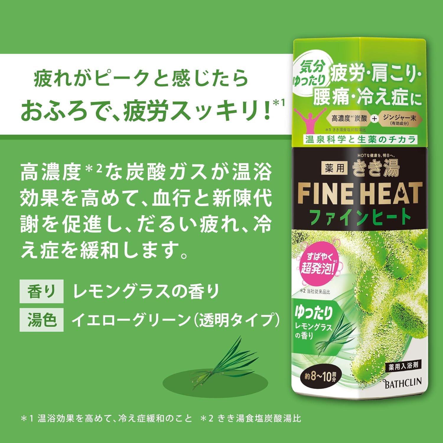 Amazon | 【 ファインヒート お試しセット 】 バス クリン 炭酸入浴剤