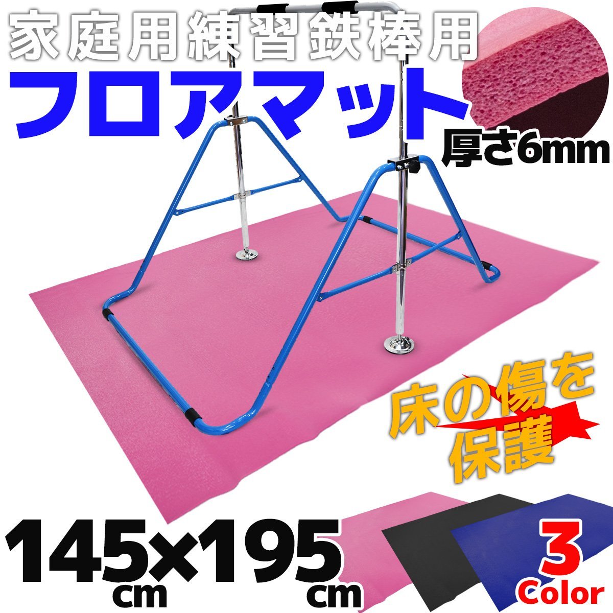 鉄棒マット Amazon | MRG(エムアールジー) 鉄棒 フロアマット 145cm×195cm