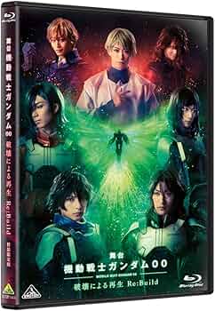 Amazon.co.jp: 舞台 機動戦士ガンダム00 -破壊による再生-Re:Build (特