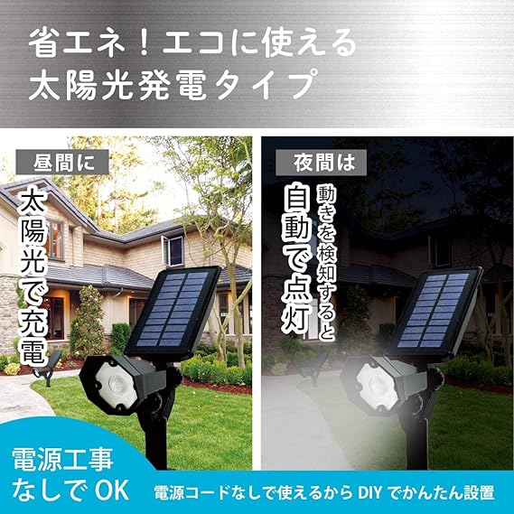 センサーライト