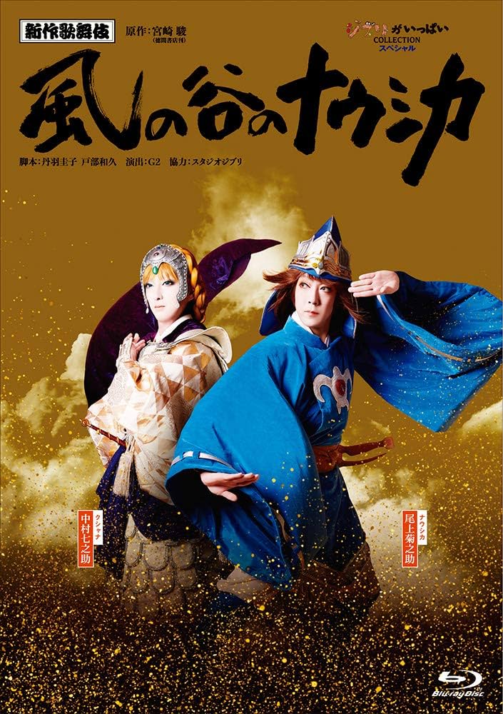 【新品】風の谷のナウシカ特典付　ブルーレイ Amazon.co.jp: 風の谷のナウシカ [Blu-ray] : 宮崎駿: DVD