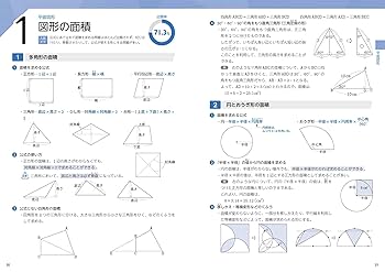 中学入試 超効率問題集 算数［図形］ (シグマベスト) | 清水