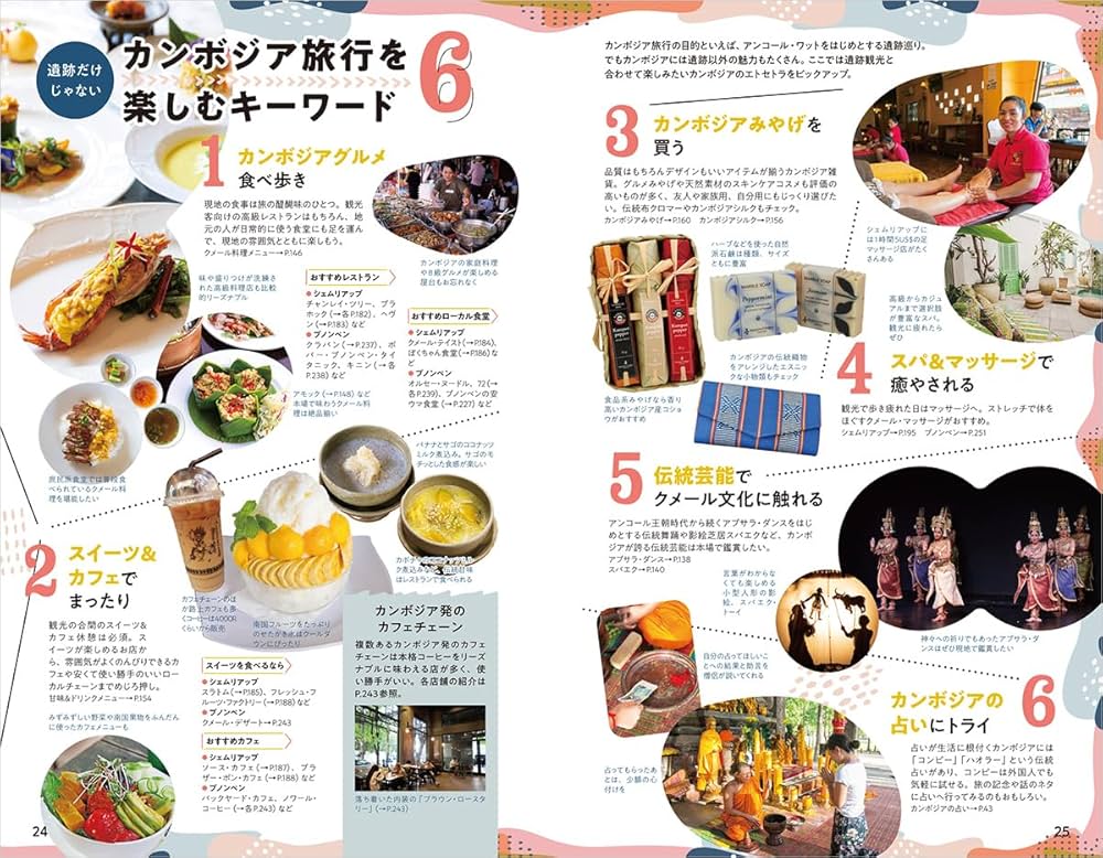 地球の歩き方カンボジア D22 地球の歩き方 アンコール・ワットとカンボジア 2025