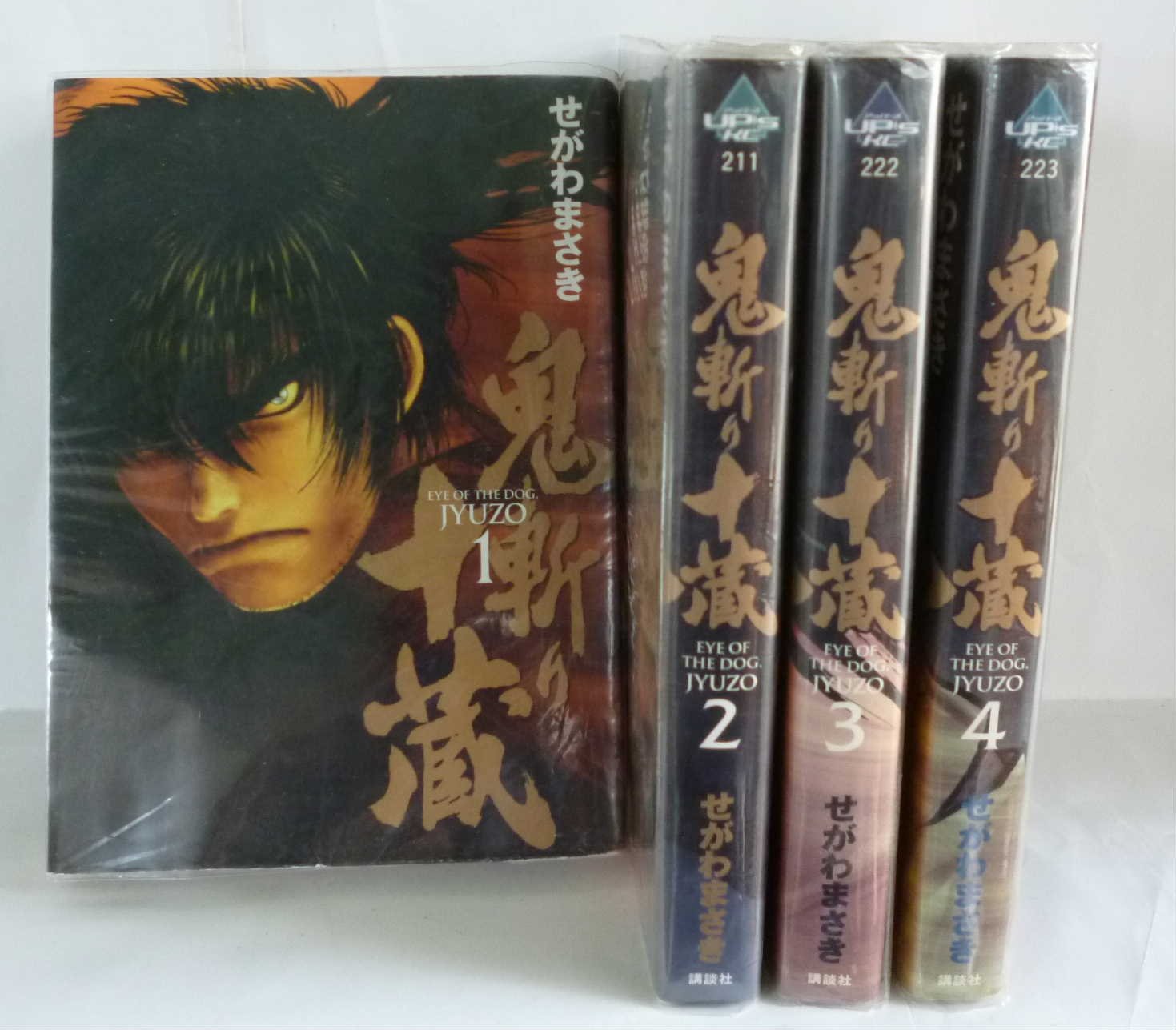 鬼斬り十蔵 (アッパーズKC) [コミックセット] | せがわ まさき |本