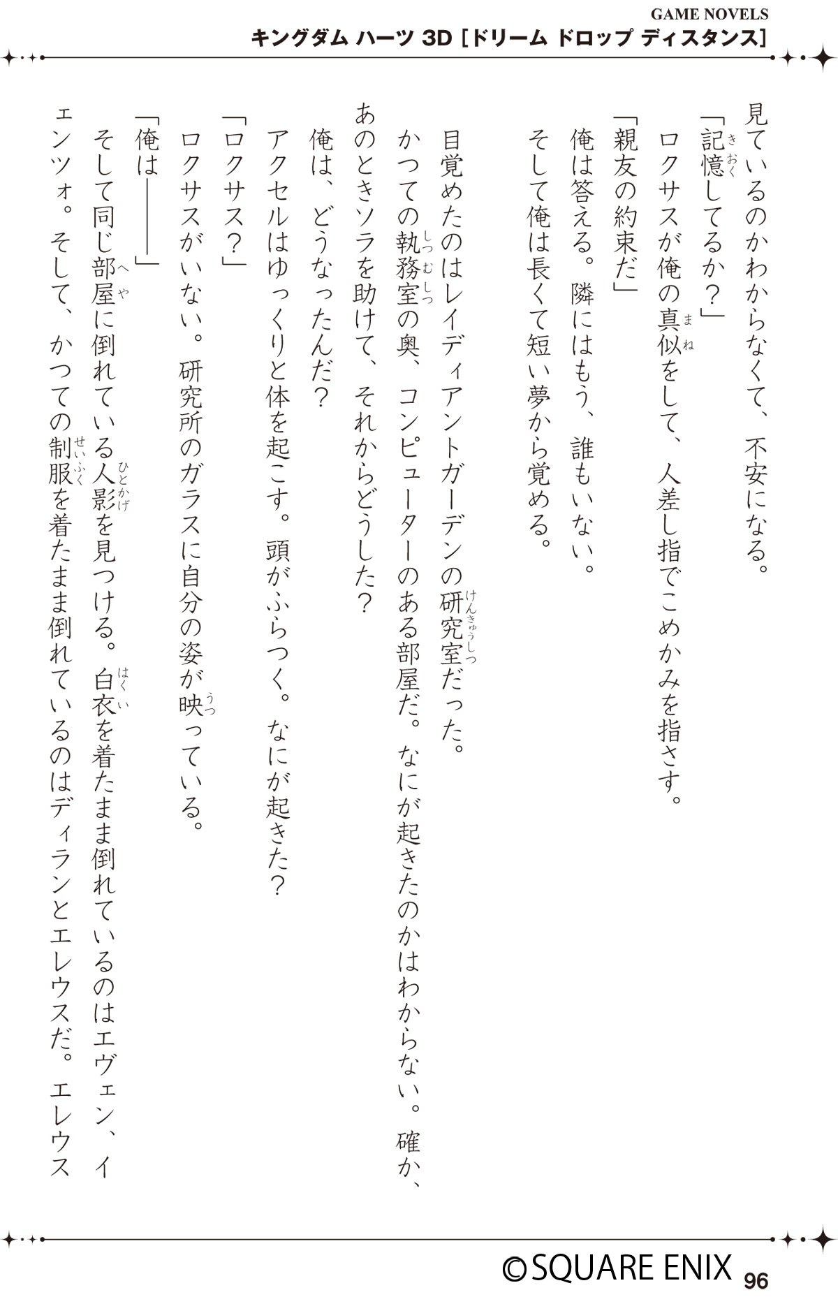 小説 キングダム ハーツ 3d ドリーム ドロップ ディスタンス Side Sora ゲームノベルズ Amazon De Bucher