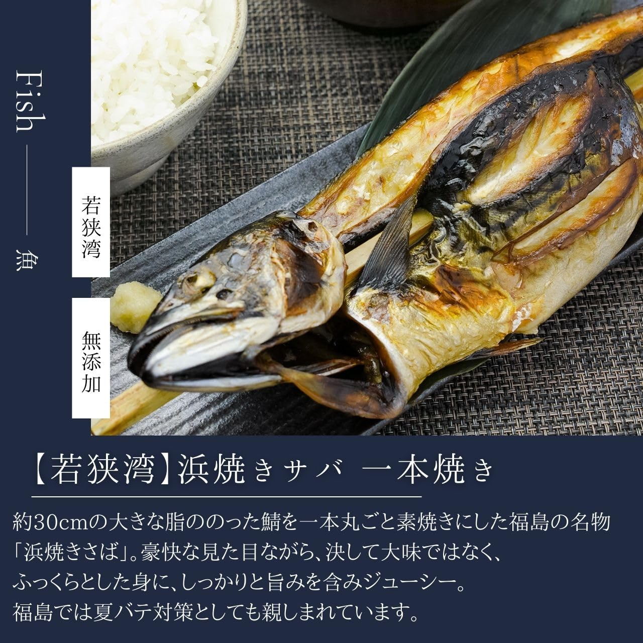 Amazon.co.jp: 若狭湾 浜焼き鯖 (一本焼き/約30cm 350g)/冷凍 さば