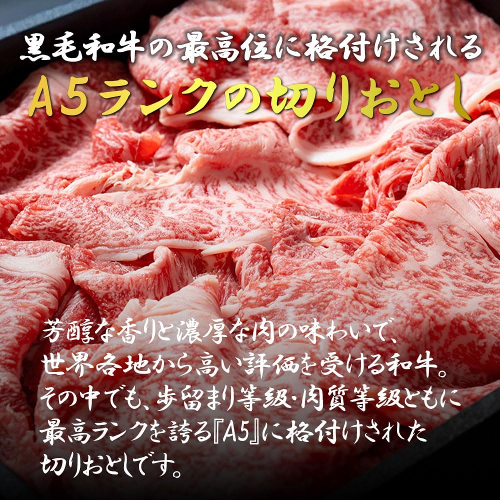 A5黒毛和牛切りおとし1200g