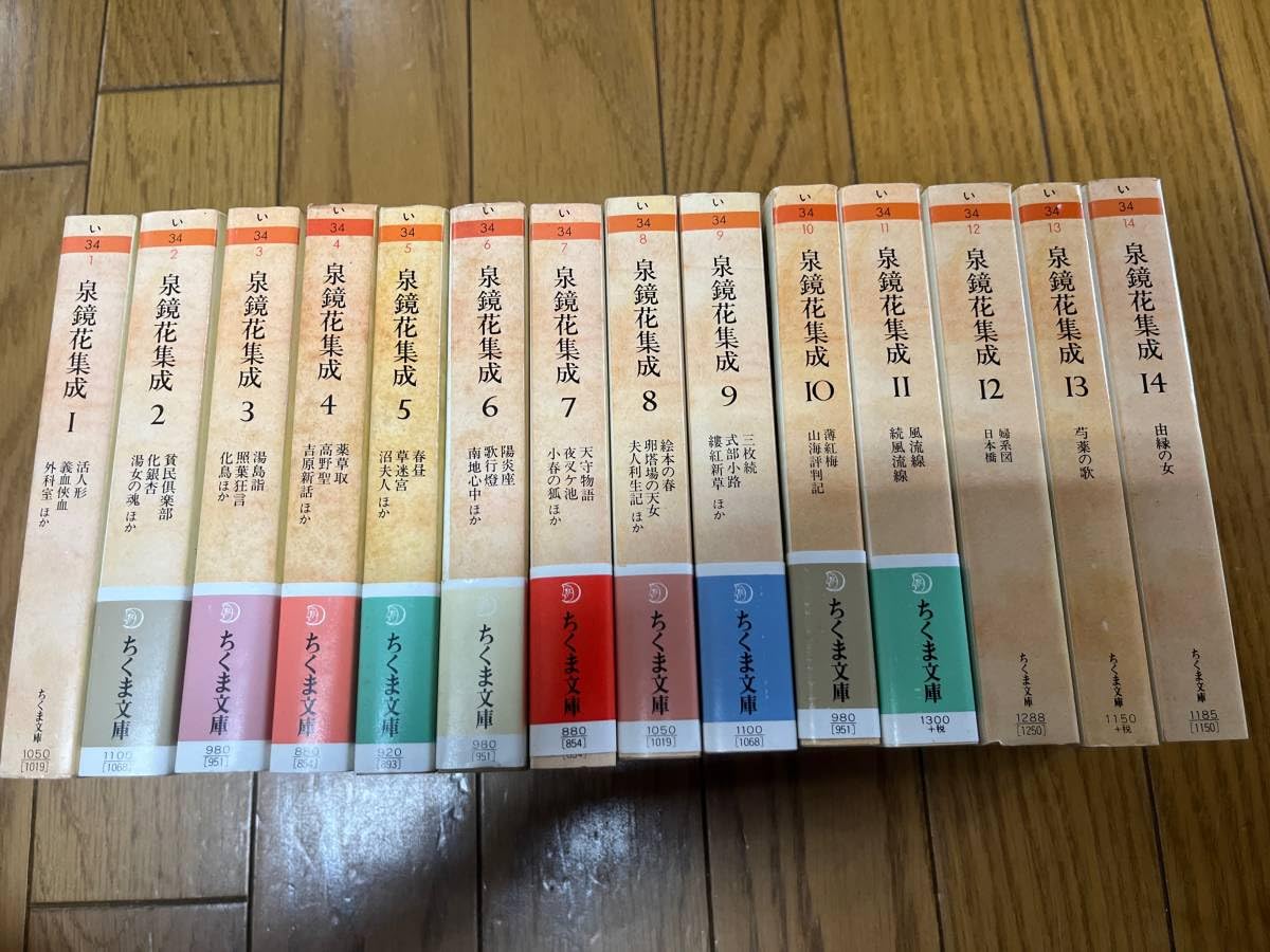 泉鏡花集成　全14冊 泉鏡花集成 全14冊揃い (ちくま文庫)(種村季弘 編) / 古本、中古