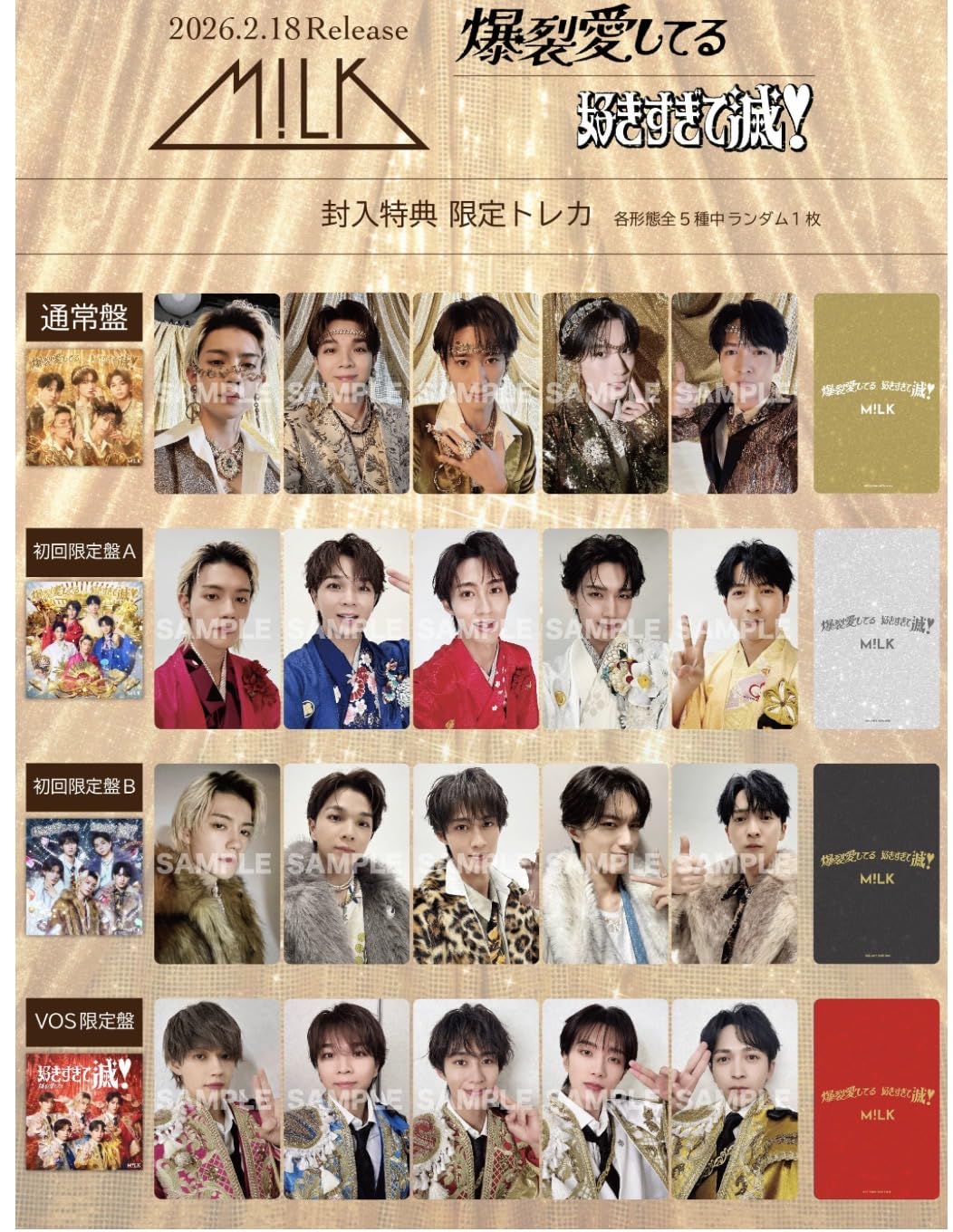 Amazon.co.jp: 『ストア限定:ランダムトレカ付き』 M!LK 爆裂愛してる