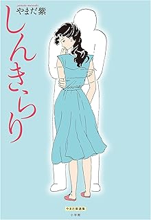 しんきらり