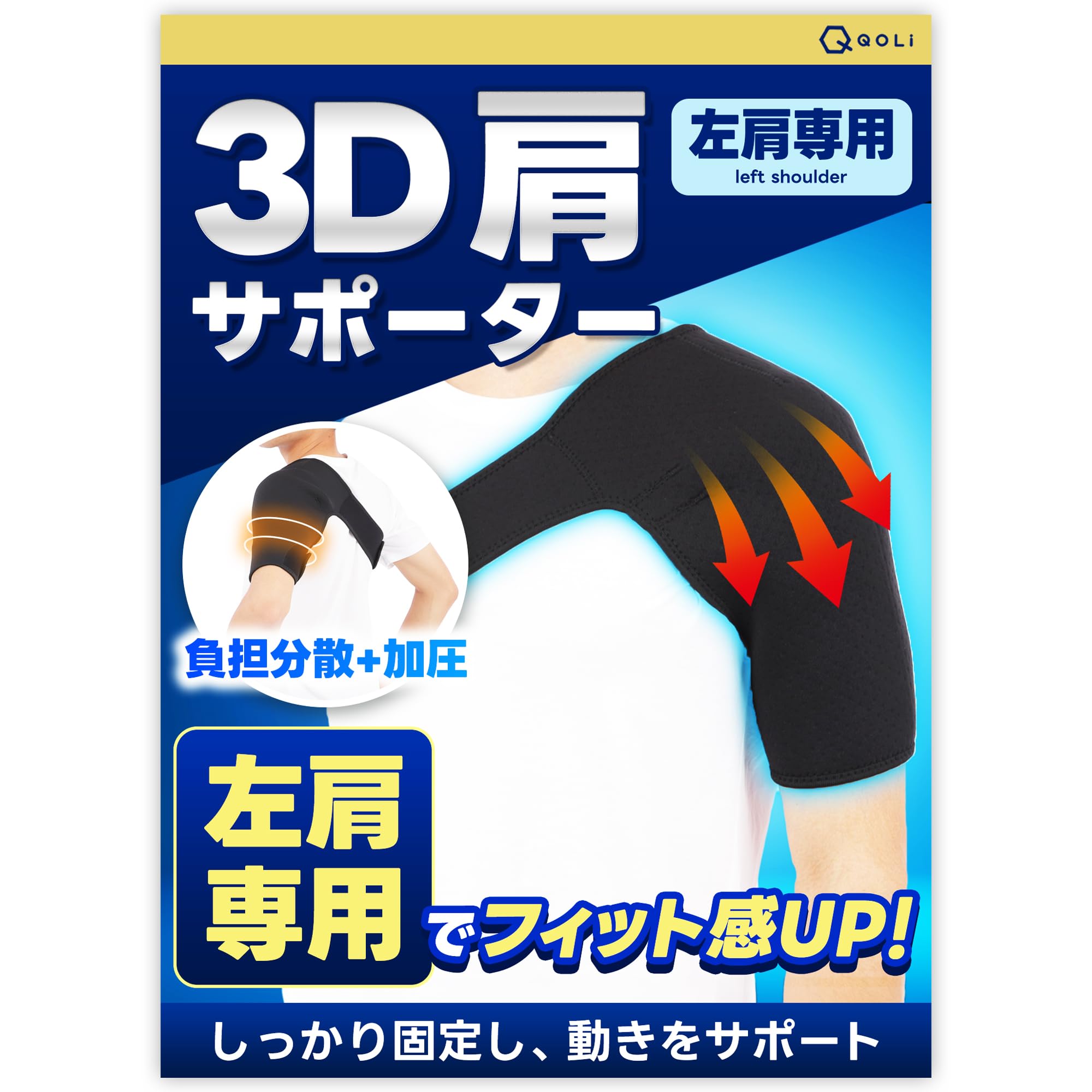 【左肩専用設計】 肩サポーター 着圧式 日常生活 デスクワーク 運動 肩用 肩甲骨 腕 男女兼用 右用 フリーサイズ (左肩用, L)
