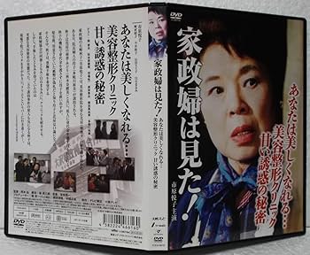 ケース付 家政婦は見た! DVD 全24巻　全巻セット 市原悦子 家政婦は見た! DVD 全24巻 ☆市原悦子 主演 - メルカリ