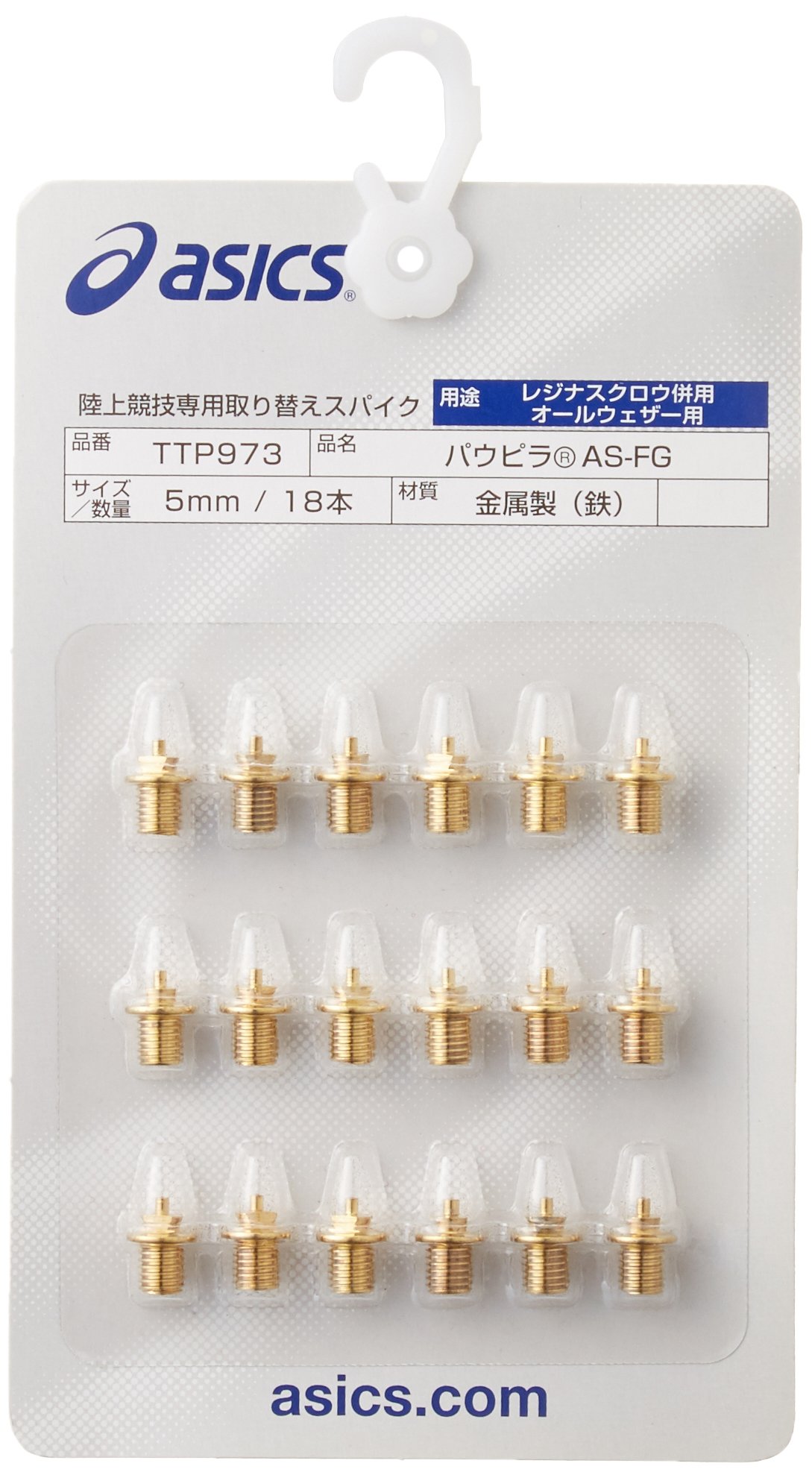 Amazon.co.jp: [アシックス] 陸上スパイクピン パウピラ AS-FG(18本