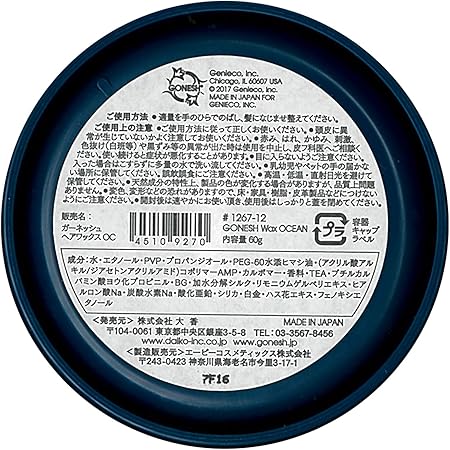 Gonesh ガーネッシュ スタイリング剤 フレグランスヘアワックス 艶有ハードタイプ オーシャン アクアマリンの香り 60g Ooncc7gfzp スタイリング Valleymill Com