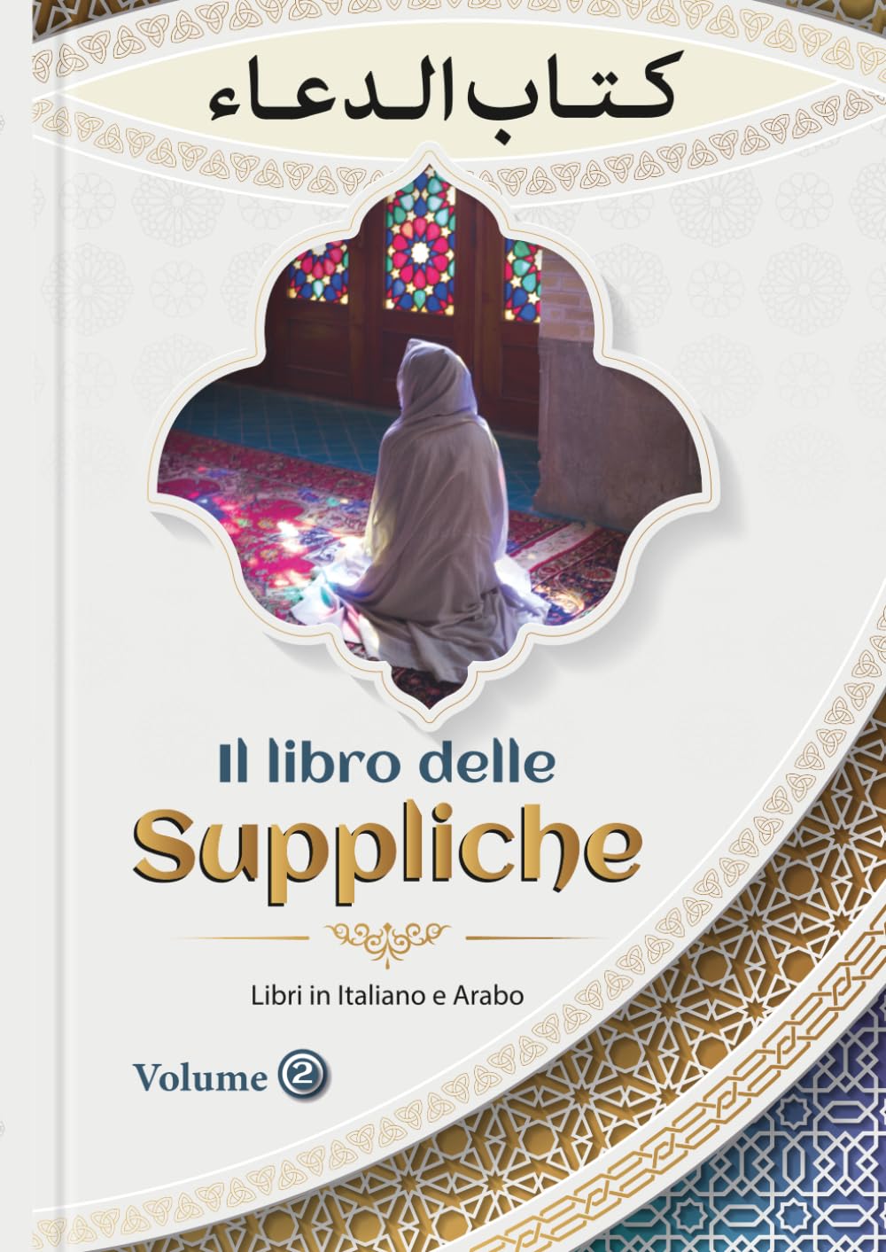 libri in italiano e arabo: il libro delle suppliche | la preghiera nell'Islam | dal Corano e dagli hadith | secondo volume