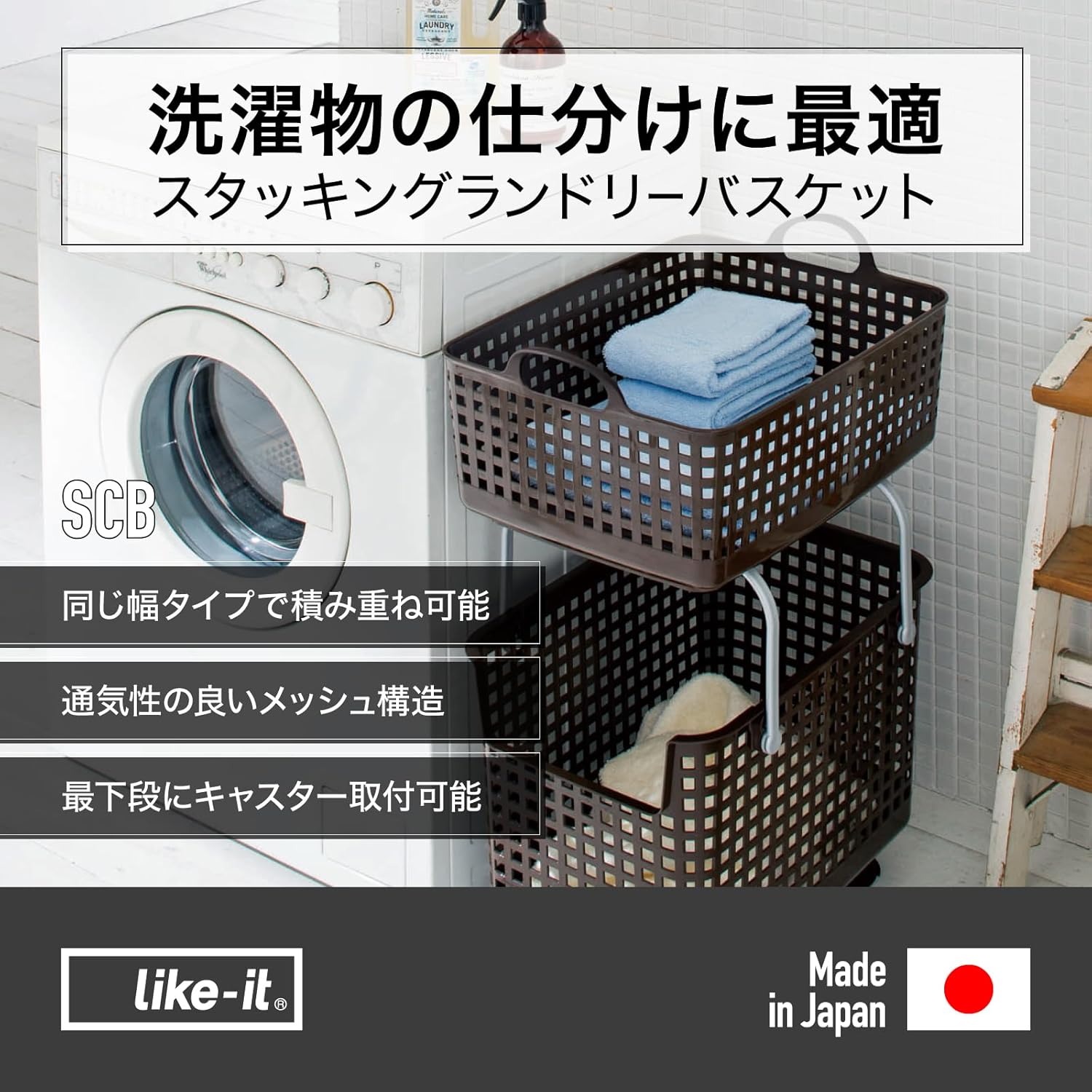LIKE-IT SCB-7 Laundry Hamper with Handle, Shallow Basket, Approx. Width 14.0 inches (35.5 cm), Depth 20.1 inches (51 cm), Height 9.4 inches (24 cm), Brown, Made in Japan