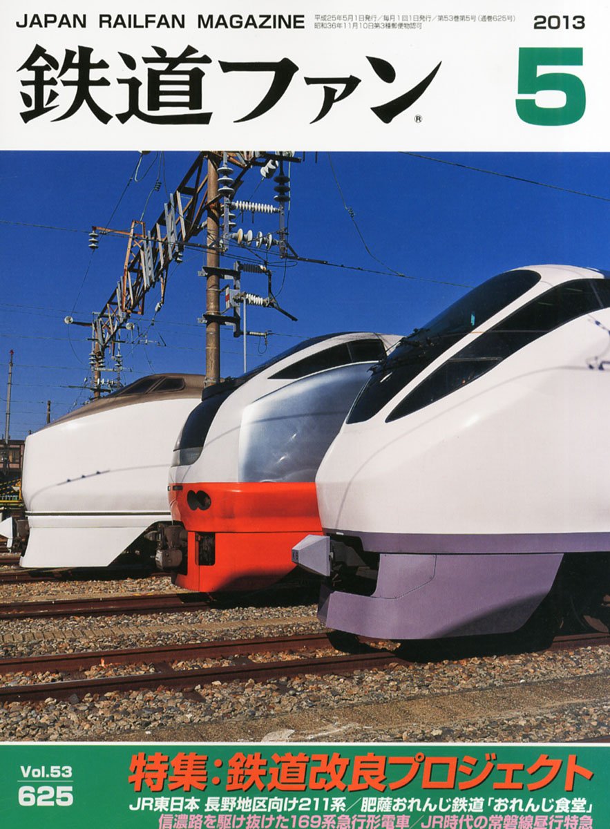 Amazon.co.jp: 鉄道ファン 2013年 05月号 [雑誌] : Japanese Books