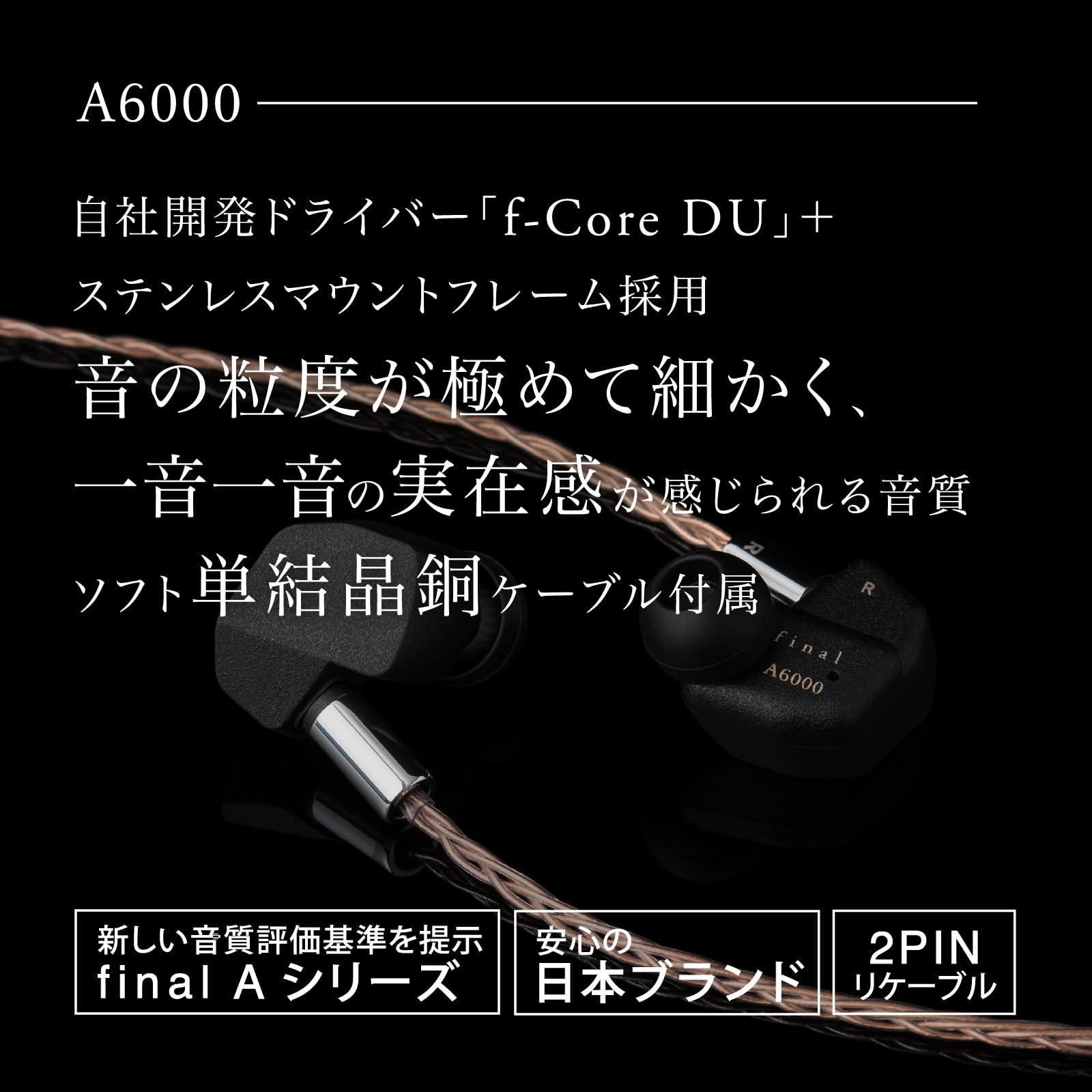 Amazon.co.jp: ファイナル(final) A6000 日本オーディオブランド